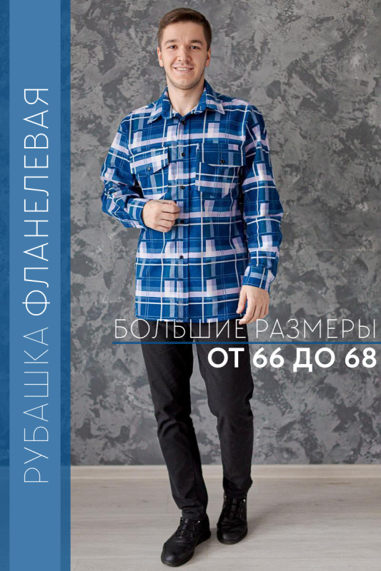 Flannel Shirt D/R article 1873.